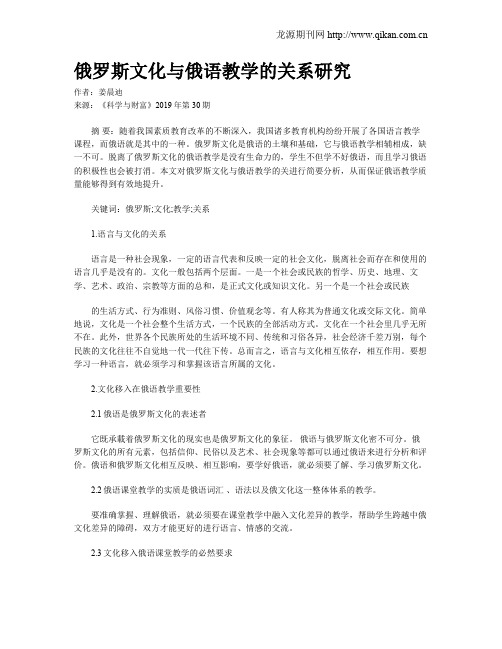 俄罗斯文化与俄语教学的关系研究