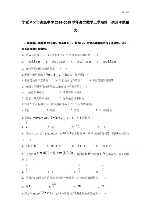 高二数学上学期第一次月考试题文