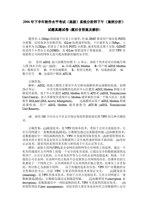 2006年下半年软件水平考试(高级)系统分析师下午(案例分析)试