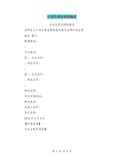 计划生育证明的格式