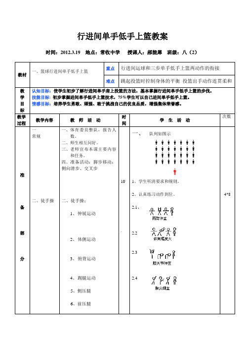 行进间单手低手上篮教案