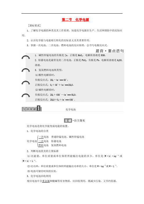 高中化学 第四章 电化学基础 第二节 化学电源教学案 新人教版选修4