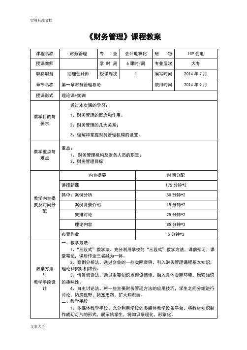 《财务管理系统》教案设计2016