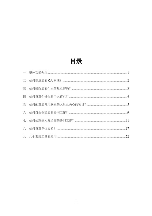 OA系统使用手册