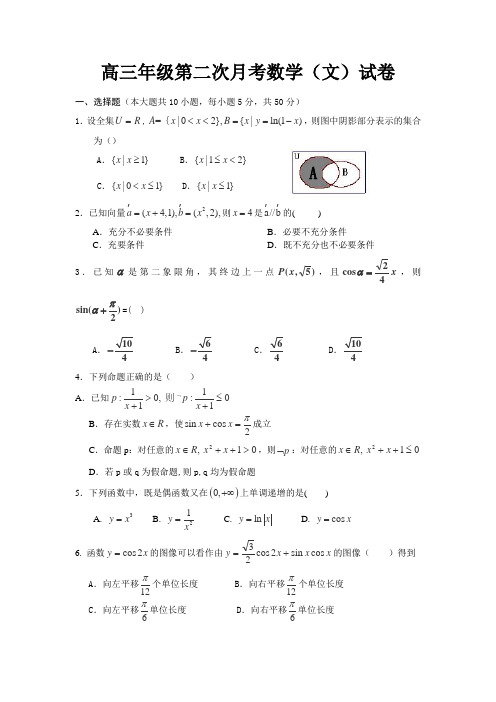 2013届江西省吉安二中高三第二次月考数学(文)试题