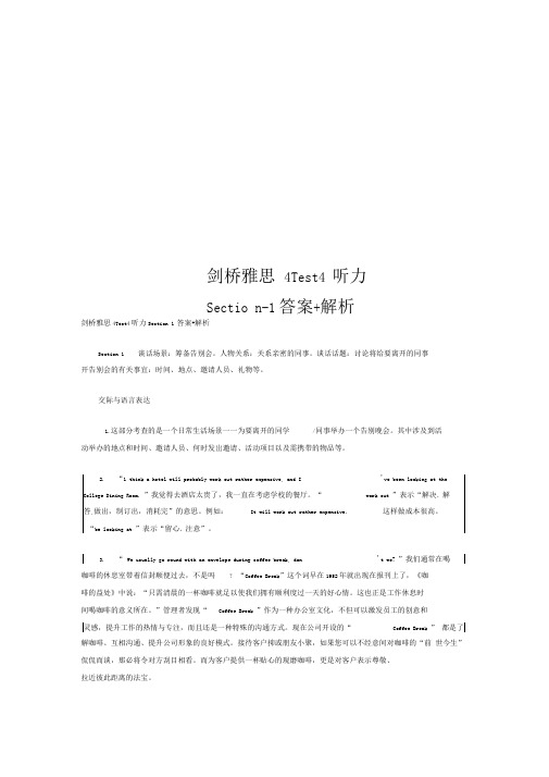 剑桥雅思4Test4听力Section-1答案+解析