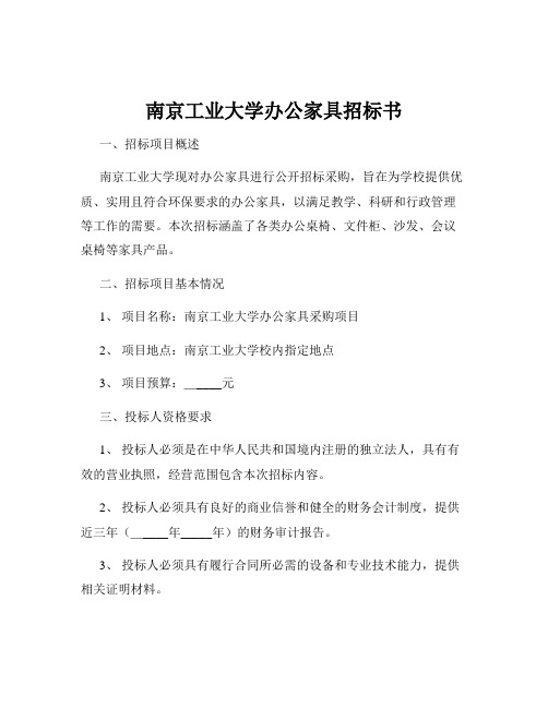 南京工业大学办公家具招标书