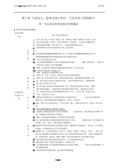 10-第十章与发包人、监理及设计单位、专业分包工程的配合