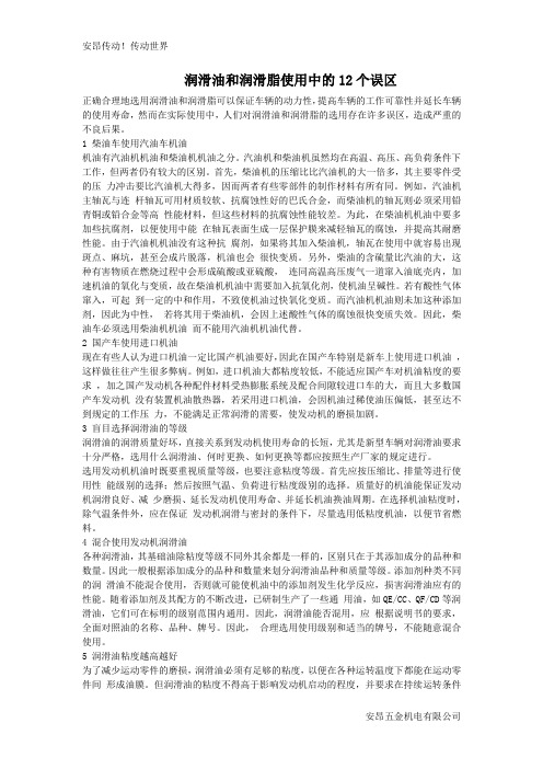 润滑油和润滑脂使用中的12个误区