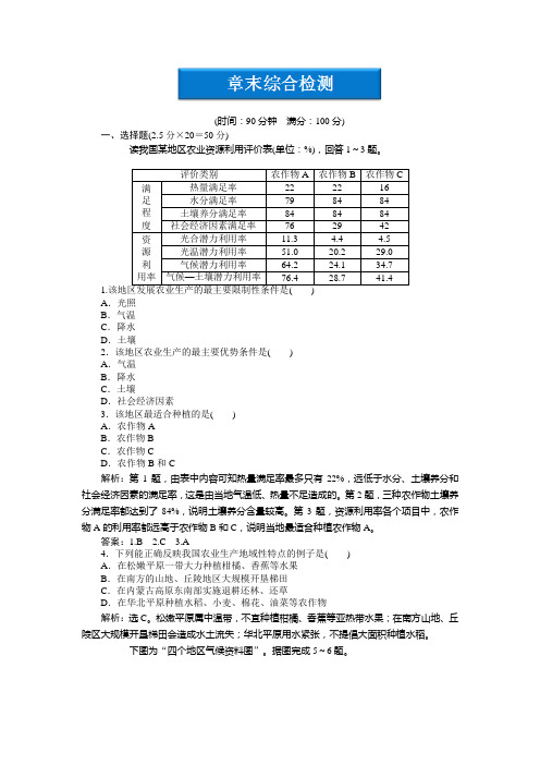 人教地理必修2学业水平达标测试  第三章章末综合检测