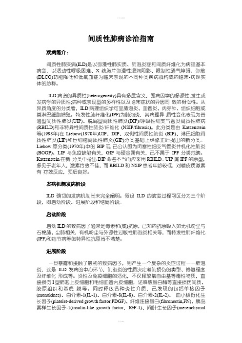 2019间质性肺病诊治指南