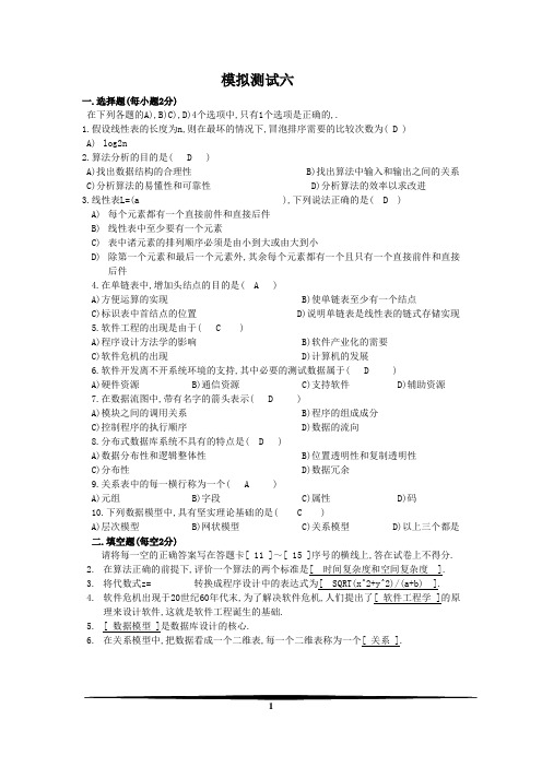 计算机二级C语言公共基础知识