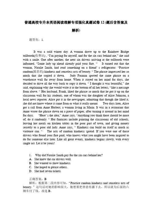 普通高校专升本英语阅读理解专项强化真题试卷12(题后含答案及解析)