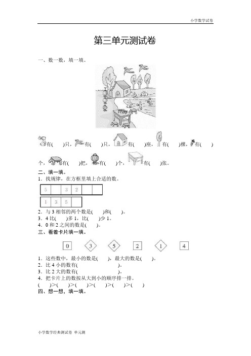 人教版小学数学一年级上册第3单元测试卷及答案.doc