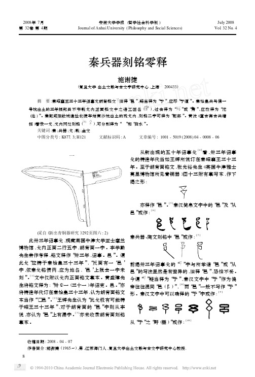 秦兵器刻铭零释