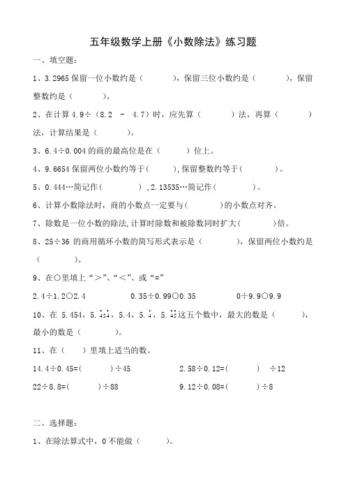 北师大版小学数学五年级下册第五单元《分数除法》检测试题 共4套