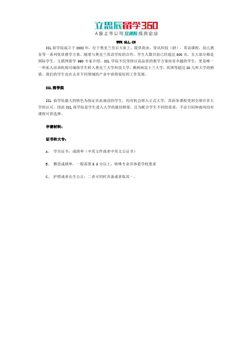 ICL商学院 证书和大专申请材料