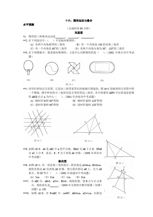 新课标初中数学四星级题库书稿9