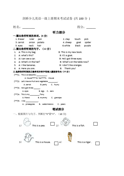 剑桥少儿英语一级上册期末测试题