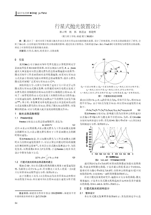 行星式抛光装置设计