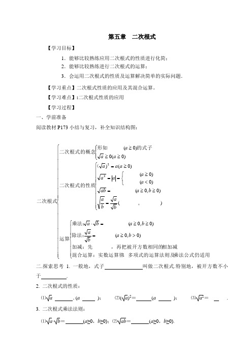 《二次根式》单元复习教案