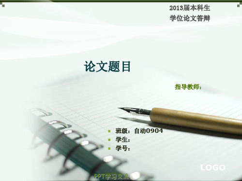 毕业论文答辩模板(经典通用版2套)课件