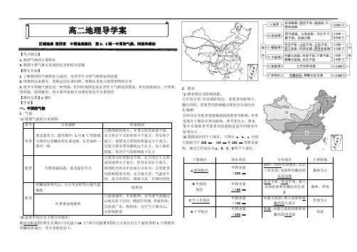 中国地理概况第3、4课(气候、河流和湖泊)