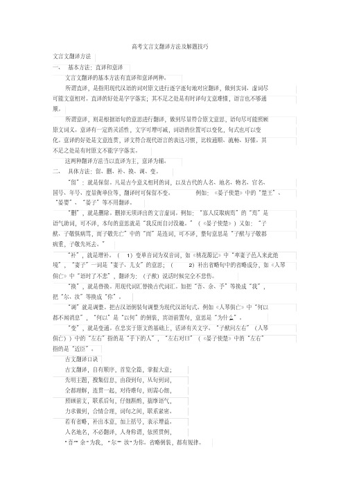 高考文言文翻译方法及解题技巧