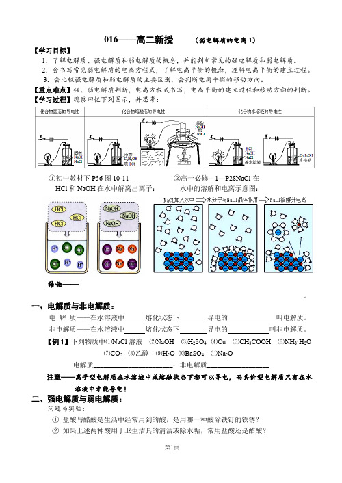 弱电解质电离1