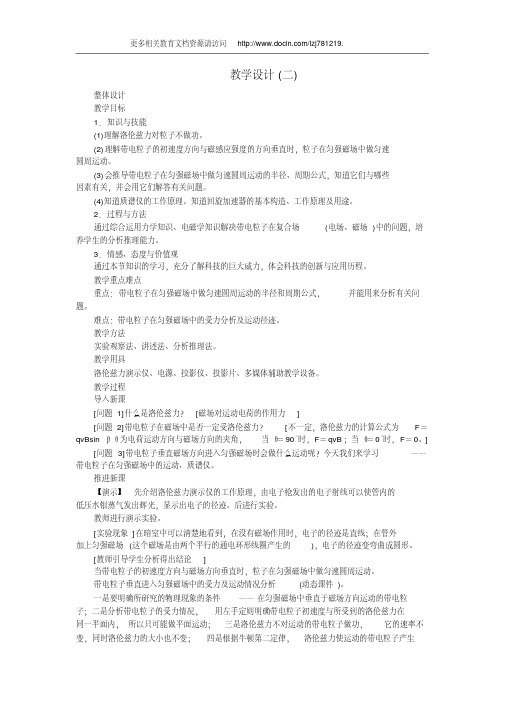 高中物理新课标版人教版选修3-1优秀教案带电粒子在匀强磁场中的运动