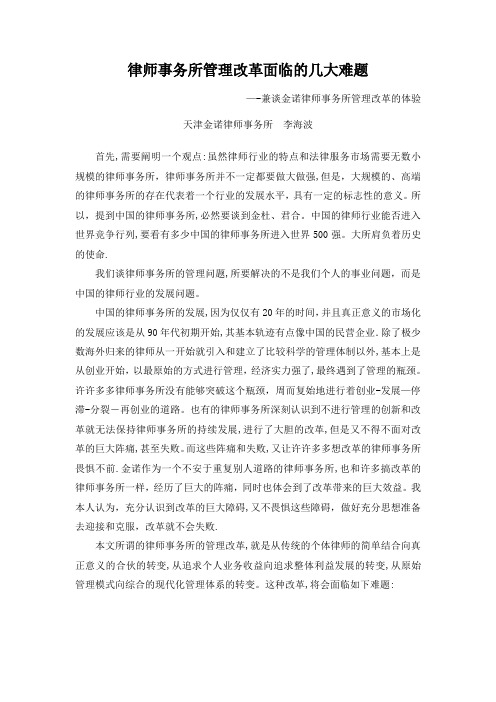 律师事务所管理改革面临的几大难题