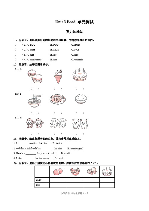 (闽教版(三年级起点))小学英语三下 Unit 3单元测试(含答案)