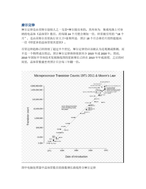 摩尔定律