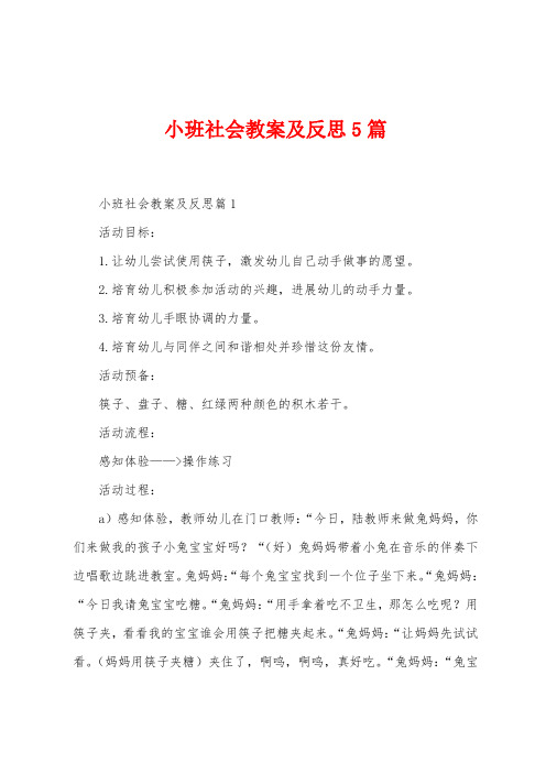 小班社会教案及反思5篇