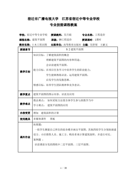 建筑平面图教学设计方案