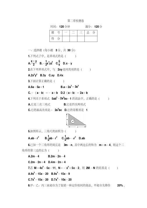 【最新】2018-2019学年人教版初一数学上册第二章检测题及答案