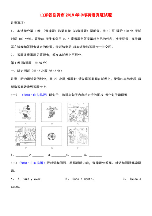 山东省临沂市2018年中考英语真题试题(含解析)