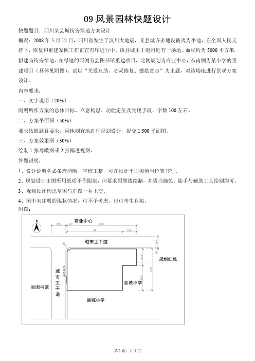 园林规划设计快题