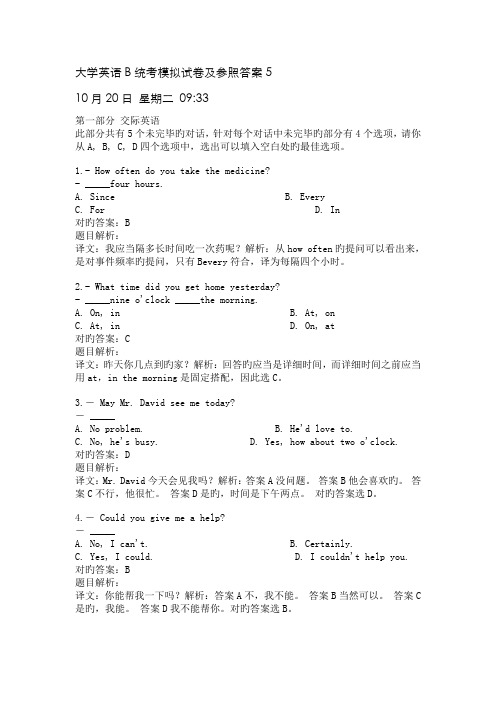 2022年大学英语B统考模拟试卷及参考答案