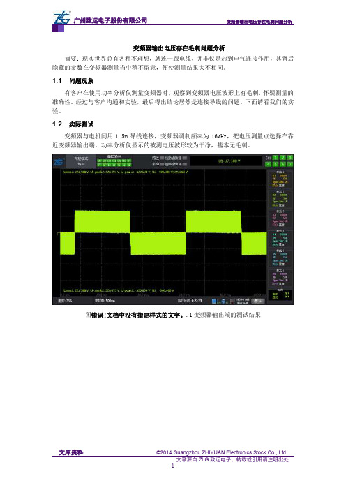 变频器输出电压存在毛刺问题分析