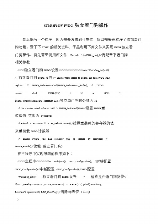 STM32F103V IWDG 独立看门狗操作