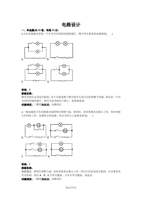 电路设计(含答案)