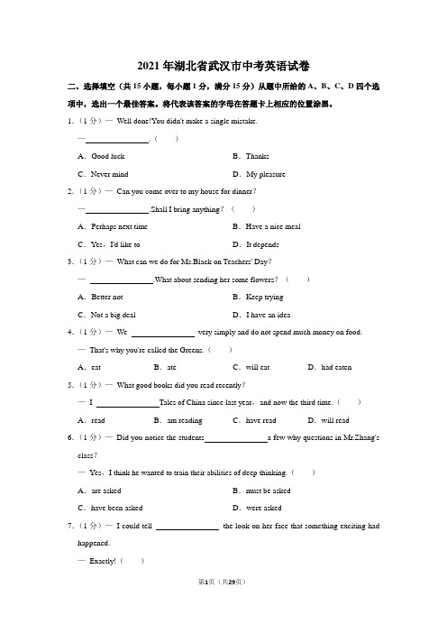 2021年湖北省武汉市中考英语试题解析