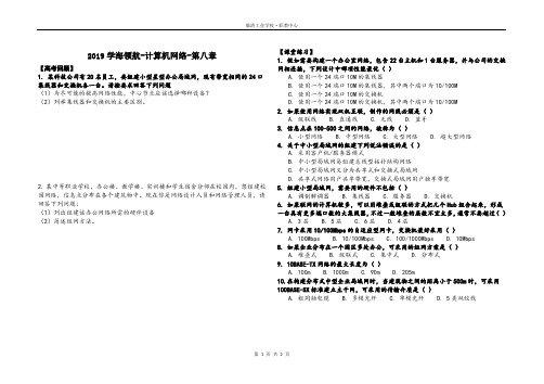 2019学海领航-计算机网络技术_8