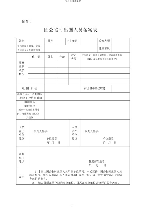 因公出国备案表