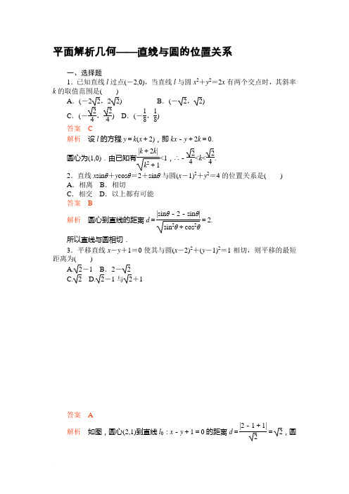 高中数学训练题及解析——直线与圆的位置关系