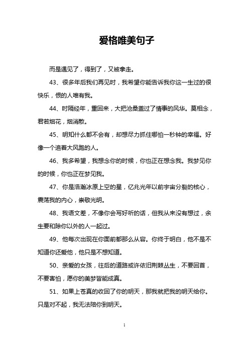 爱格唯美句子 (2)