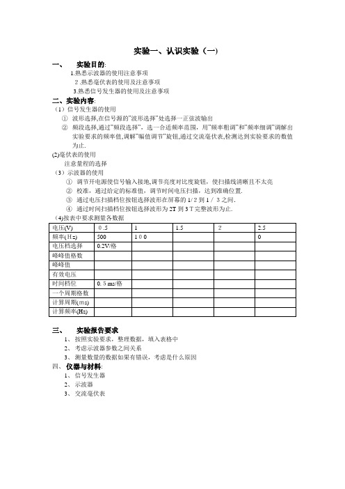 电子技术基础实验指导书doc-数字电子技术基础实验教学大