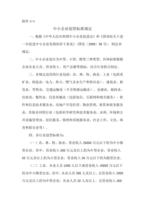 2012年人民银行关于中小企业划型标准的新规定
