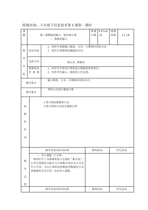 数据的输入教案